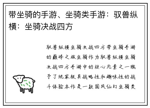 带坐骑的手游、坐骑类手游：驭兽纵横：坐骑决战四方